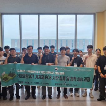 스마트팜 ICT 기자재 PCB 기판 설계 및 제작 실습