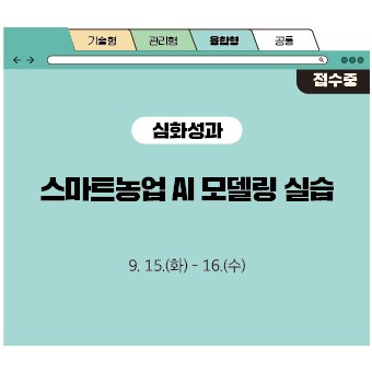 스마트농업 AI 모델링 실습