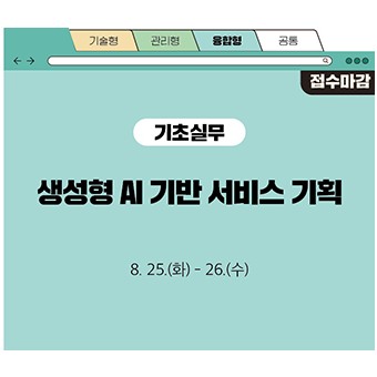 생성형 AI 기반 서비스 기획